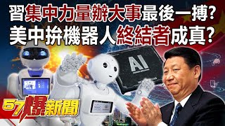 Xi's last fight to \