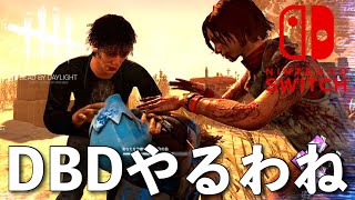 DBD【Switch版】デッドバイデイライト生配信【ライブ配信】スイッチ版