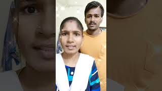 మీ భార్యను ఒక పసి పిల్లలా చూసుకోడి...#youtube shorts#short videos