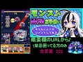 禁忌の獄、お手伝い♪ 要望コメントしてね9.26【初見さん大歓迎♪】【モンスト】