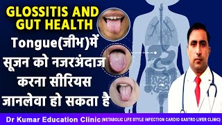 GLOSSITIS AND GUT HEALTH//Tongue(जीभ )में सूजन को नजरअंदाज करना सीरियस जानलेवा हो सकता है