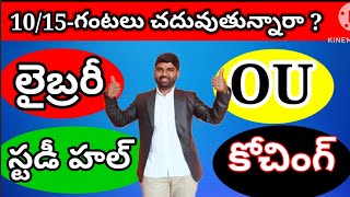 గురుకుల,టీచర్,గ్రూప్స్ - పోటీ పరీక్షలలో విజయం సాధించాలంటే ఎలా చదవాలి ? #gurukula #dsc #trt #jl