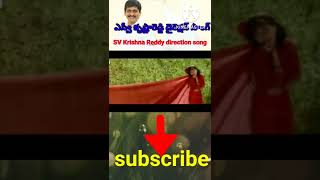 #SVKrishnaReddy #egirepavurama  Telugu movie video songs #Srikanth  #shorts