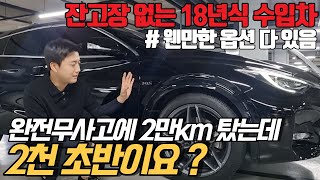 18년 2만km탄 명차가 2천 초반대요 ? 이렇게 싸도 되나요.. GLA와 같은 플랫폼인데 벤츠보다 더 저렴하게 !