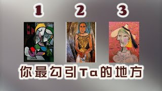 【Ivy塔羅】你最能勾引對方的地方是什麼？｜塔羅占卜｜神諭卡｜雷諾曼｜歐卡 Oh Cards｜占星骰子  #大眾占卜