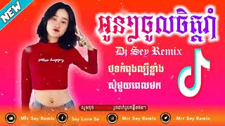 សុំមួយពេលមក Remix 2020 By Djz Sey Remix