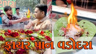 Fire 🔥🔥 Paan Vadodara 🔥🔥 //  Banarasi Pan Centar 🔥 #foodcookingworld