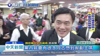 20200119中天新聞　國民黨要再起誰帶領？「他」本週宣布參選？