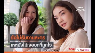 “แป้ง อรจิรา” รับยังไม่มีบทถูกใจเลยไม่รับเล่นละคร ฟุ้งธุรกิจไปได้ดี