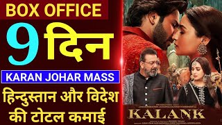 Kalank Box Office Collection Day 9 | Kalank Movie Total Collection, Varun Dhawan, Alia Bhatt