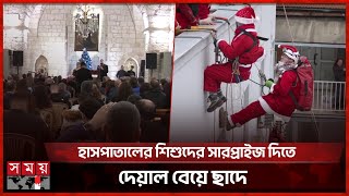 বড়দিনে নিজ ঘরে ফেরার আশায় বাস্তুহারারা | Christmas Day Celebration | Croatia | Egypt | Lebanon