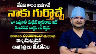 వేసవికాలంలో ఈ లక్షణాలు కనపడితే జాగ్రత్త - Dr Movva Srinivas About Summer Health Care Tips || THF