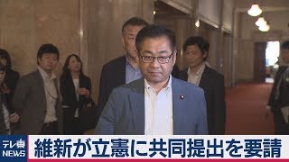 維新が立憲に丸山穂高氏の辞職勧告決議案共同提出を要請