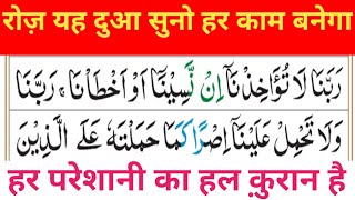 Har pareshani Ka Hal Quran hai.  हर परेशानी का हल कुरान है. (dua)