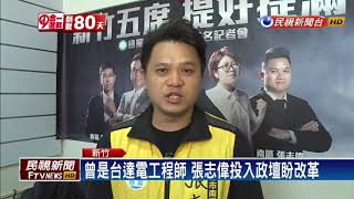 2018九合一－瞄準年輕選民 工程師投入議員選舉－民視新聞