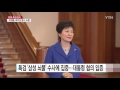 삼성 뇌물 규명 총력...조만간 일괄 기소 ytn yes top news