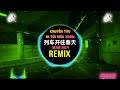 列车开往春天 (DJ抖音版 2024) Chuyến Tàu Đi Tới Mùa Xuân (Remix Tiktok) - 就是南方凯 || Hot Tiktok Douyin