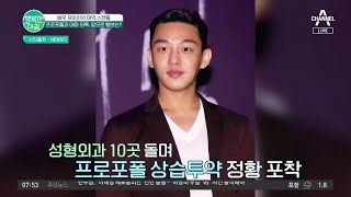 유아인 프로포폴 상습 투약 의혹! 추가로 대마 양성 반응까지?! | 행복한 아침 1035 회