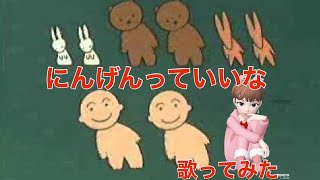 「にんげんっていいな」日本昔ばなしエンディング曲