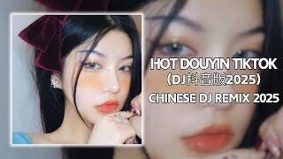 最新混音音乐视频 | 2025年最火EDM音乐 ♥️最佳Tik Tok混音音樂 Chinese Dj Remix 2025