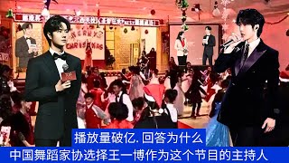 The number of views has exceeded 100 million. Answer why the Chinese Dancers Association chose Wang