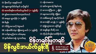 စိန်လွင် + အယ်ခွန်းရီ  စိန်တရစ် မြတရစ် ‌@စောခူဆဲ-ဠ၉ခ@MSAHD24