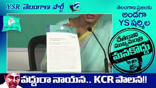 వద్దు వద్దు మాకు వద్దు kcr గారు