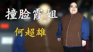 何超雄年轻时有多美？竟然撞脸林青霞，留金色卷发五官清秀