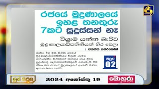 රජයේ මුද්‍රණාලයේ ඉහළ තනතුරු 7කට සුදුස්සන් නැහැ