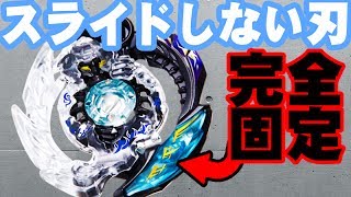 キラーデスサイザーのスライド刃を固定してみた【 #ベイブレードバースト 】 #BeybladeBurst