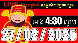 LIVE ផ្សាយផ្ទាល់ ឆ្នោតយួនចេញម៉ោង 4:30 live  l ភូមិឆ្នោត 9999 2 l LIVE Result