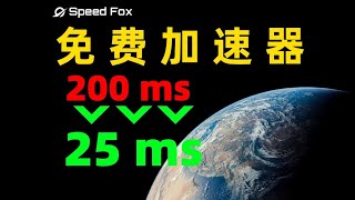 极狐游戏加速器-永久免费的加速器-V3内核，优化加速逻辑，加速更快，效果更稳，apex，pubg，战地，战地2042，地平线，我的世界加速不在话下，永久免费的加