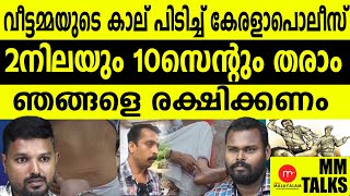 കൊട്ടാരക്കര പൊലീസ് പെട്ടു !| MEDIA MALAYALAM