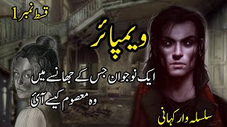 Vampire diaries episode#1   ||ek Dil dehla dene wali Kahani silsilawar ||Urdu/hindi