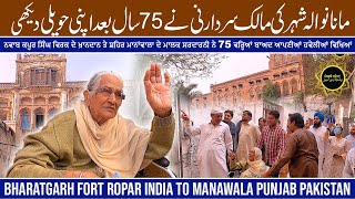 Bharat ghar Fort Roper India to Manawala Pakistan || Landlord Sikh Faimly & 1947 Partition