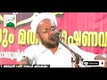 കുടുംബ ബന്ധം പുലർത്തുക അബ്ദുറഷീദ് സഖാഫി ഏലക്കുളം abdul rasheed saqafi elamkulam islamic speech