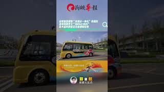 #成都大運會 【全球首款搭載「車路雲一體化」系統的自動駕駛巴士】全球首款搭載「車路雲一體化」系統的自動駕駛巴士「MOGO BUS」在大運村內自主完成接駁任務。#新聞眼