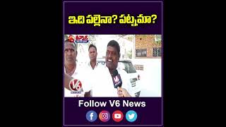 Village of Villas   Munipally Village Transformation Into Nizamabad's Luxury Village | V6 Teenmaar