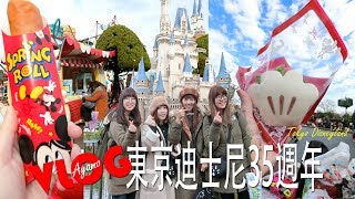 Ayamo vlog 20181212東京迪士尼35週年 陸地