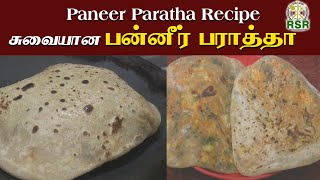 Paneer Paratha in Tamil | பன்னீர் பராத்தா செய்வது எப்படி? | பன்னீர் சப்பாத்தி | Paratha recipe