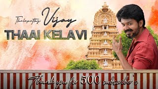 Thaai Kelavi song thalapathy vijay version/Thalapathy Vijay/Anirudh