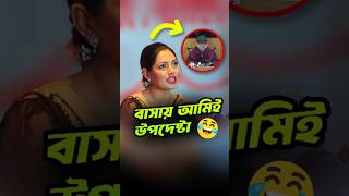 বাসায় তো আমিই উপদেষ্টা: তৃষা  #ফারুকী #তৃষা #উপদেষ্টা #বাংলাদেশ