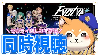 【同時視聴】「プロセカ生放送特番 -セカライ最新情報SP-」を一緒に見よう🐕🌟【#犬ゆうライブ / #柴犬Vtuber】