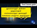 வெள்ளிக்கிழமை அதிக பலன் கொண்ட இந்த ஸலவாத்தை அதிகம் ஓதுங்கள்.ரமழானில் இதை ஓதி பயனடைவோம்.