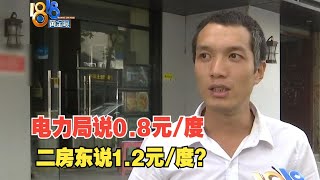 【1818黄金眼】奶茶店称被二房东收一万多电费差价