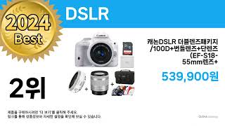 2024년 ( DSLR ) Top 5 최저가 바로보기