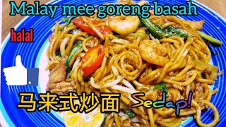 [ 马来式湿炒面]mee goreng #malaysianfood