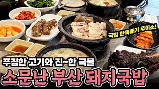 만족도 100%😍 부산 소문난 돼지국밥 맛집