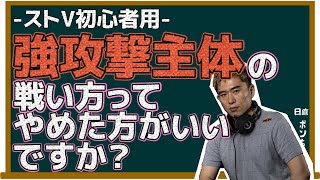 【ボンちゃん】【字幕付き】【ストV初心者】「最近始めた初心者なんですが、強攻撃主体で戦ってしまうのですが、やめた方がイイですか？」【格ゲー】