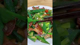 Okra, delicious, really fragrant 秋葵，教你1招，爽滑入味，真香 😋 #like #food #cooking #recipe #foodlover #yt